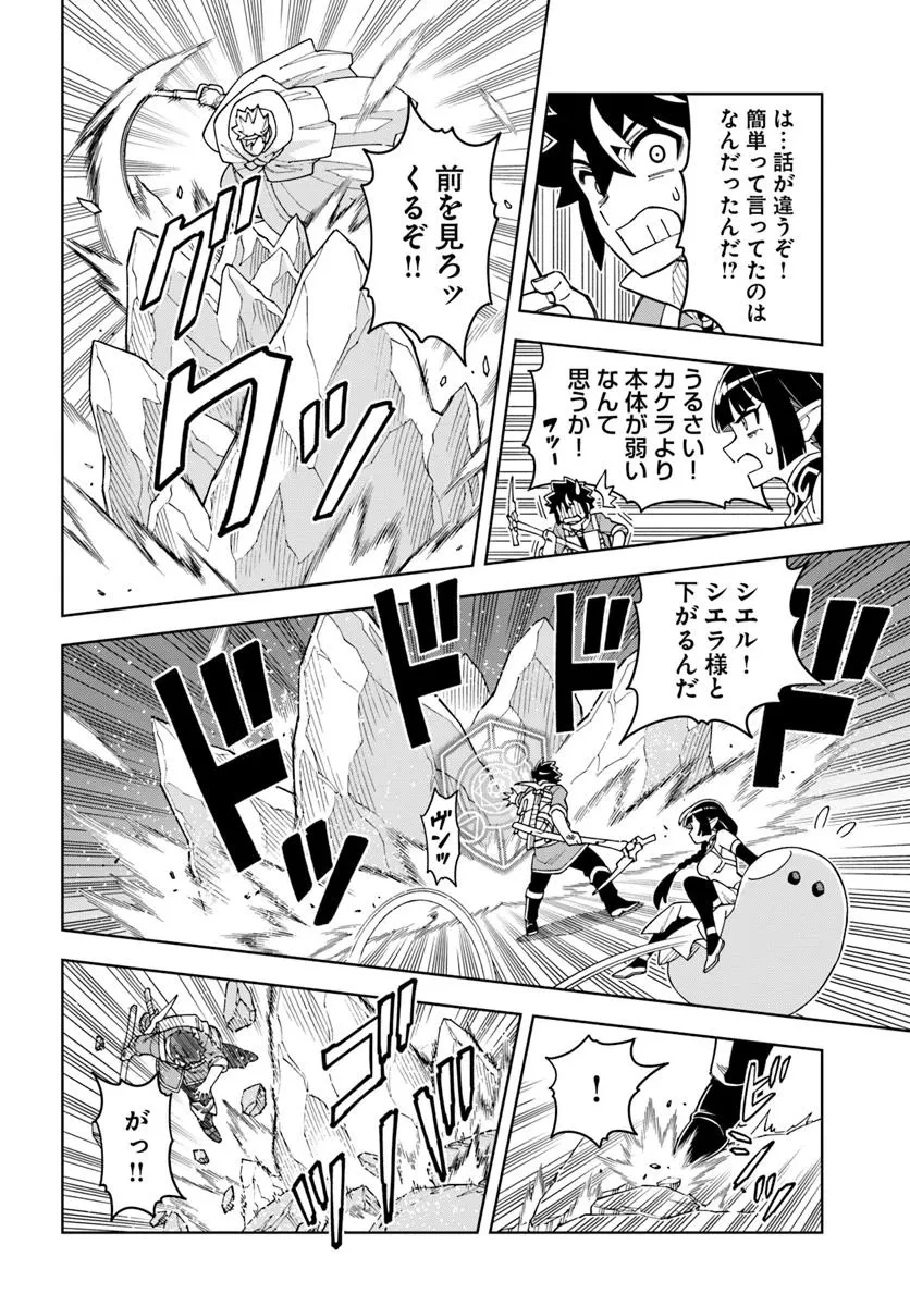 洞窟王からはじめる楽園ライフ ～万能の採掘スキルで最強に!?～ 第37話 - 10