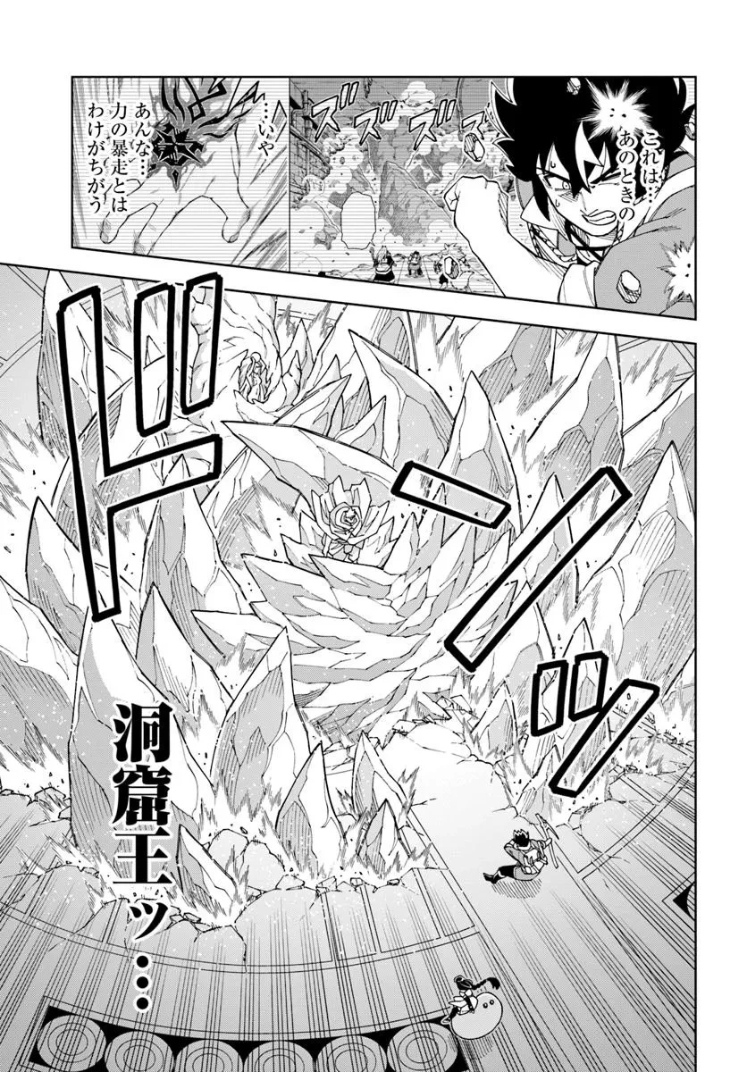 洞窟王からはじめる楽園ライフ ～万能の採掘スキルで最強に!?～ 第37話 - 11