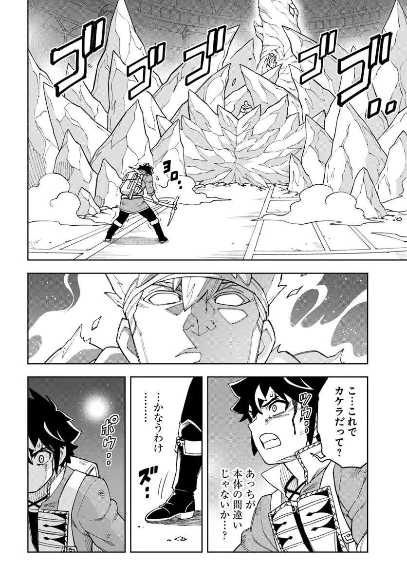 洞窟王からはじめる楽園ライフ ～万能の採掘スキルで最強に!?～ 第37話 - 12