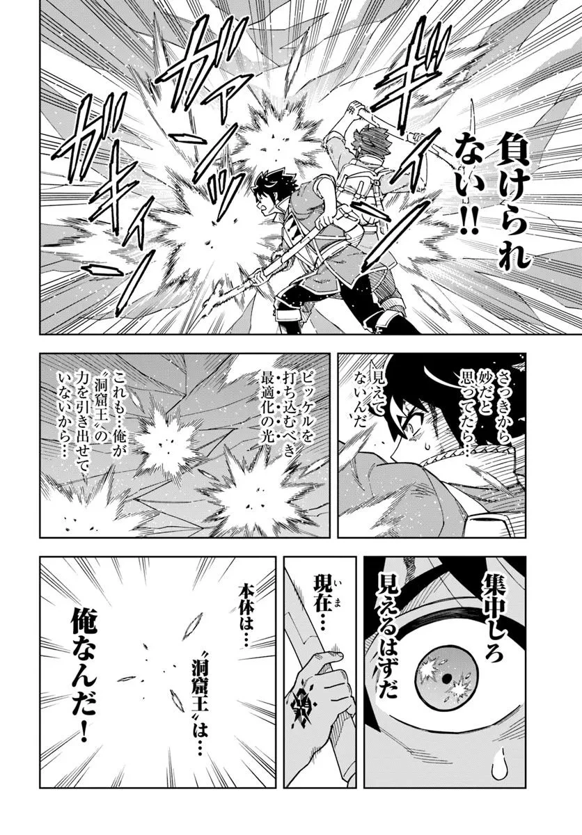 洞窟王からはじめる楽園ライフ ～万能の採掘スキルで最強に!?～ 第37話 - 14