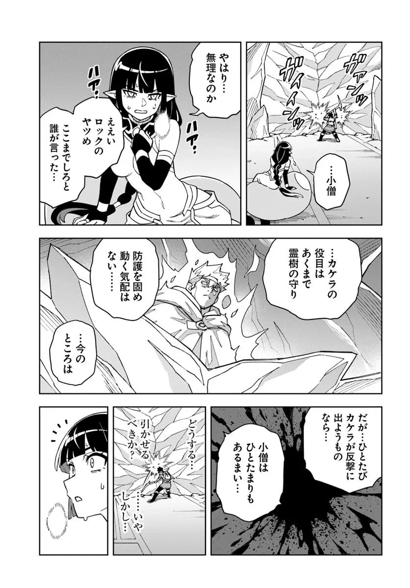 洞窟王からはじめる楽園ライフ ～万能の採掘スキルで最強に!?～ 第37話 - 15