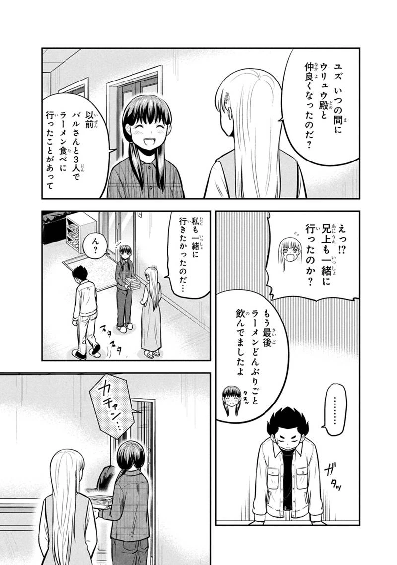 俺んちに来た女騎士と田舎暮らしすることになった件 第151話 - 5
