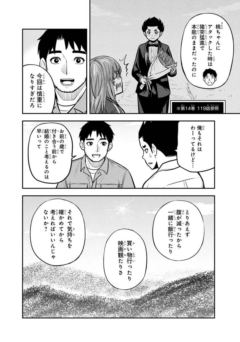 俺んちに来た女騎士と田舎暮らしすることになった件 第151話 - 12