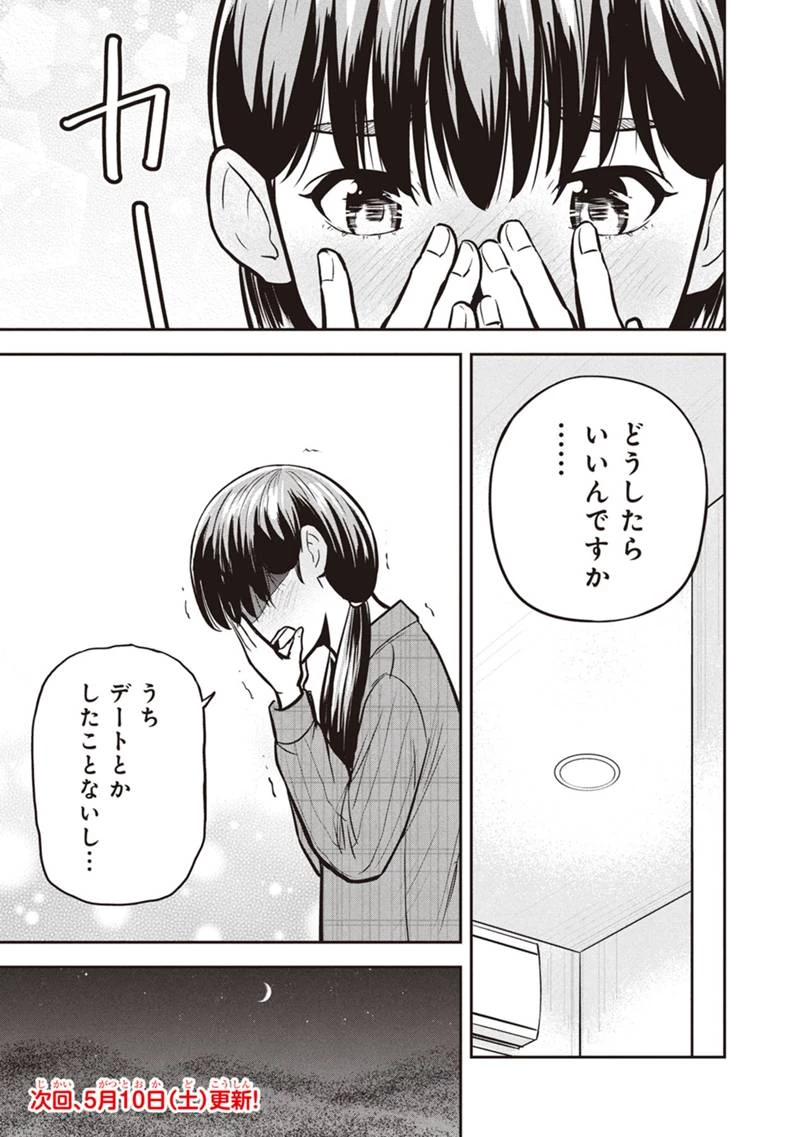 俺んちに来た女騎士と田舎暮らしすることになった件 第151話 - 19