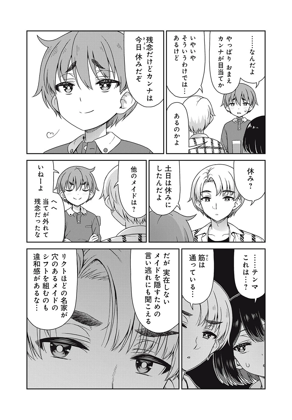 それがメイドのカンナです 第19話 - 4