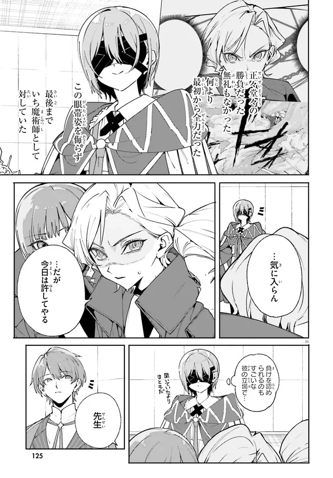 Kunon the Sorcerer Can See Kunon the Sorcerer Can See Through 魔術師クノンは見えている 第36.1話 - 5