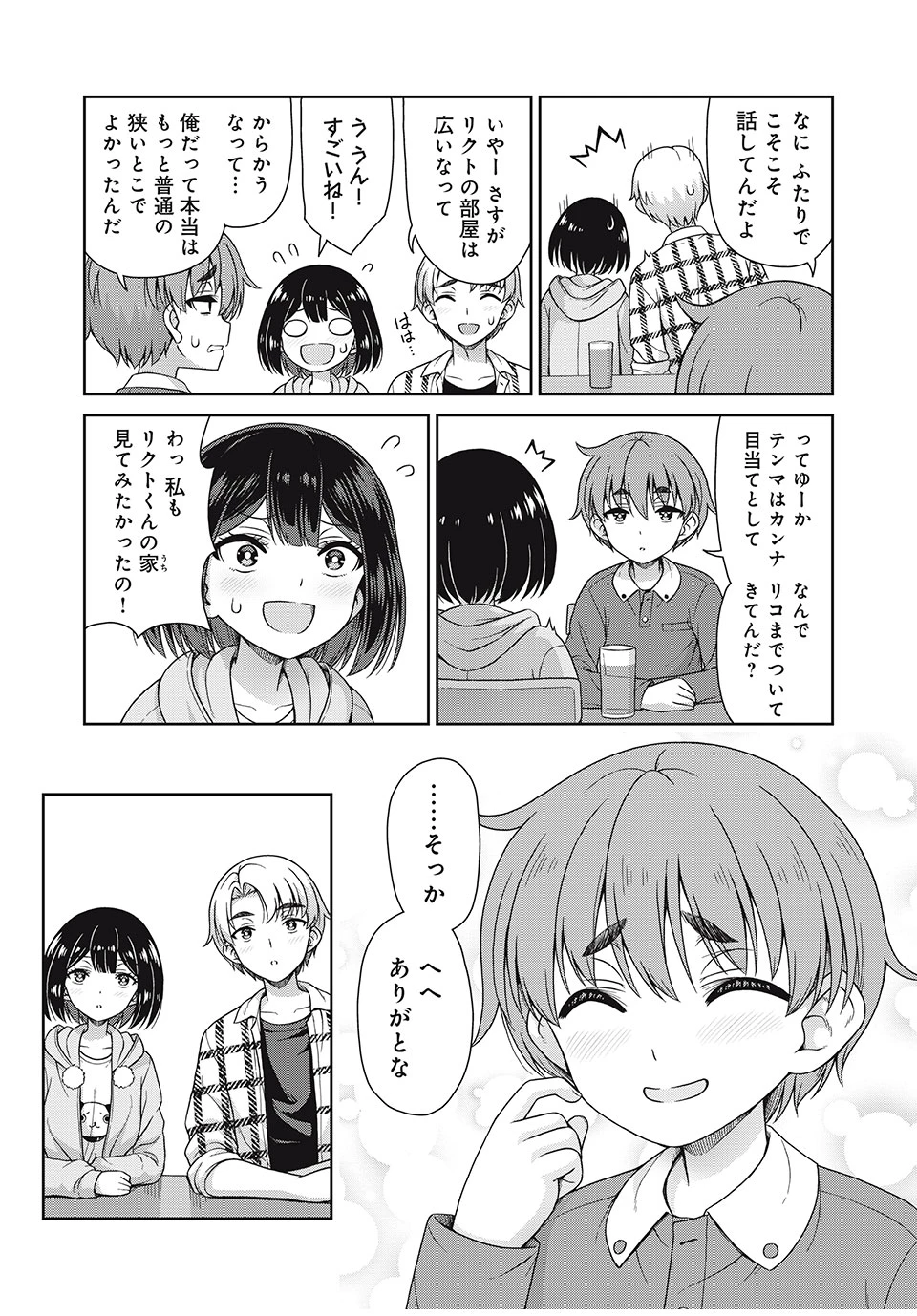 それがメイドのカンナです 第19話 - 5