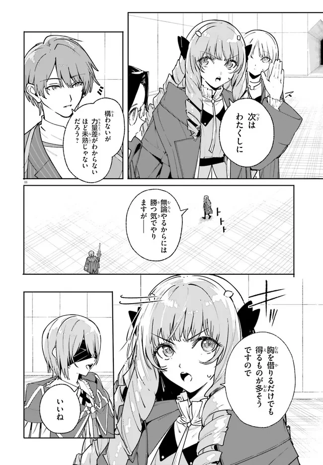 Kunon the Sorcerer Can See Kunon the Sorcerer Can See Through 魔術師クノンは見えている 第36.1話 - 6