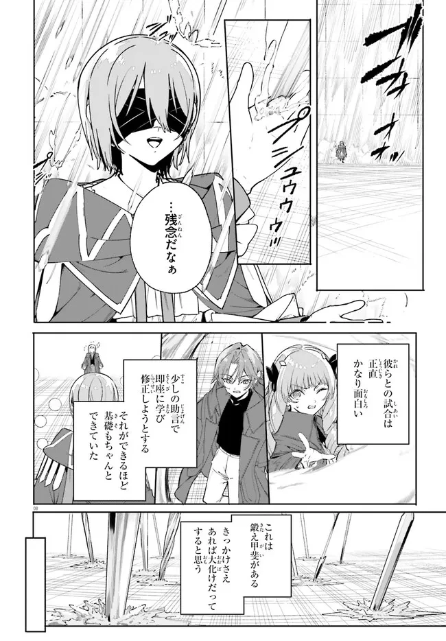 Kunon the Sorcerer Can See Kunon the Sorcerer Can See Through 魔術師クノンは見えている 第36.1話 - 8