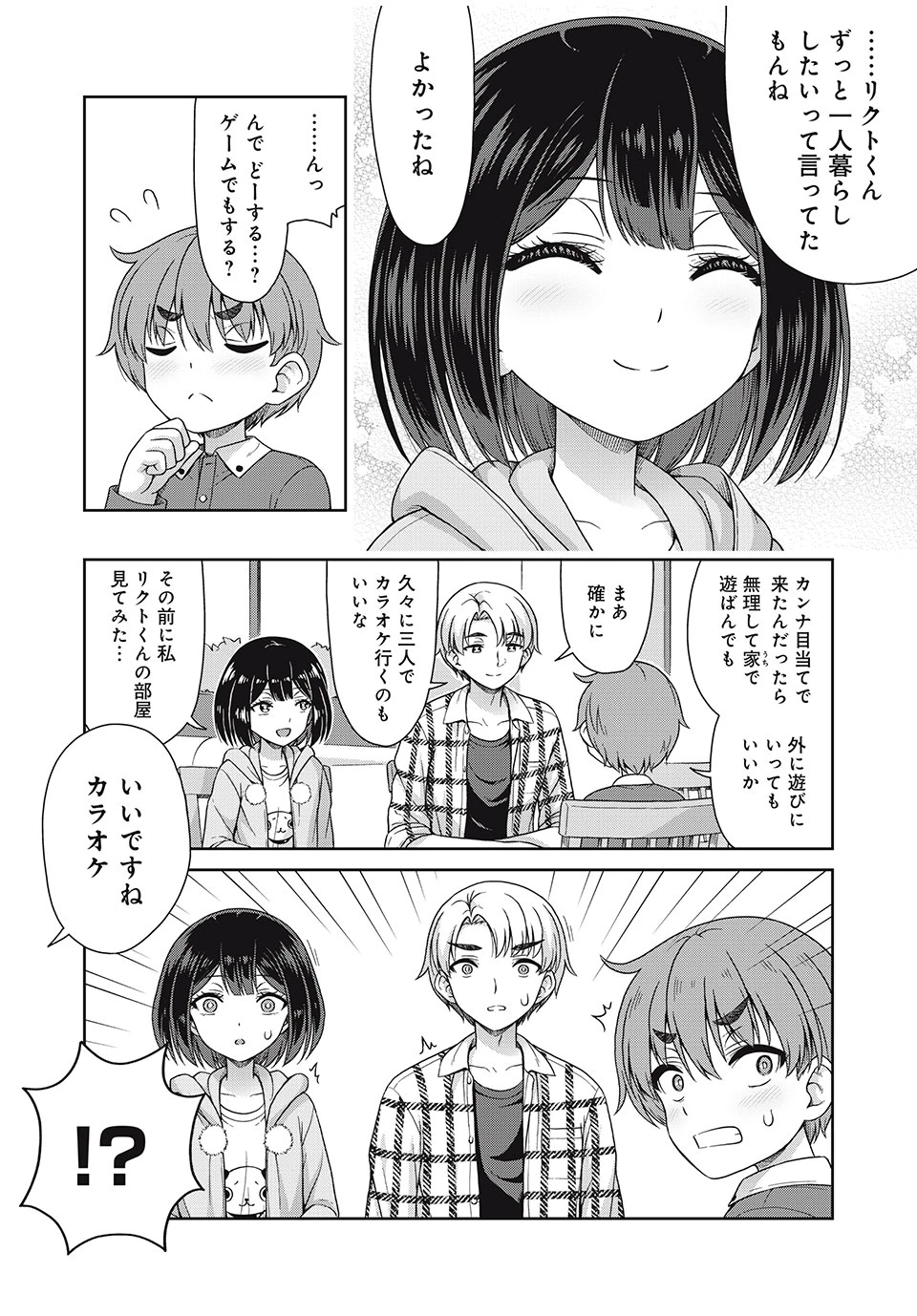 それがメイドのカンナです 第19話 - 6