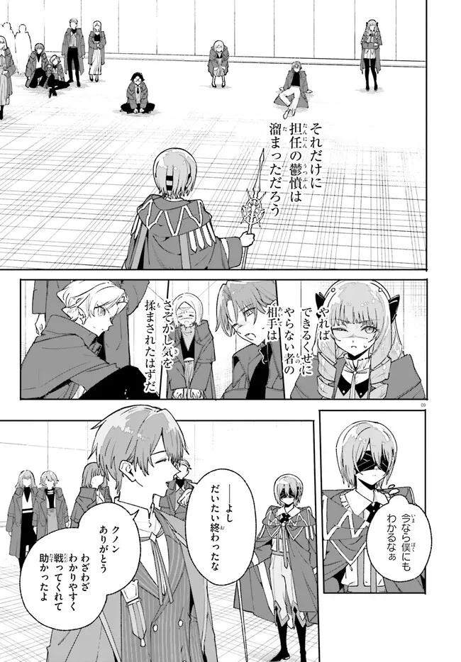 Kunon the Sorcerer Can See Kunon the Sorcerer Can See Through 魔術師クノンは見えている 第36.1話 - 9