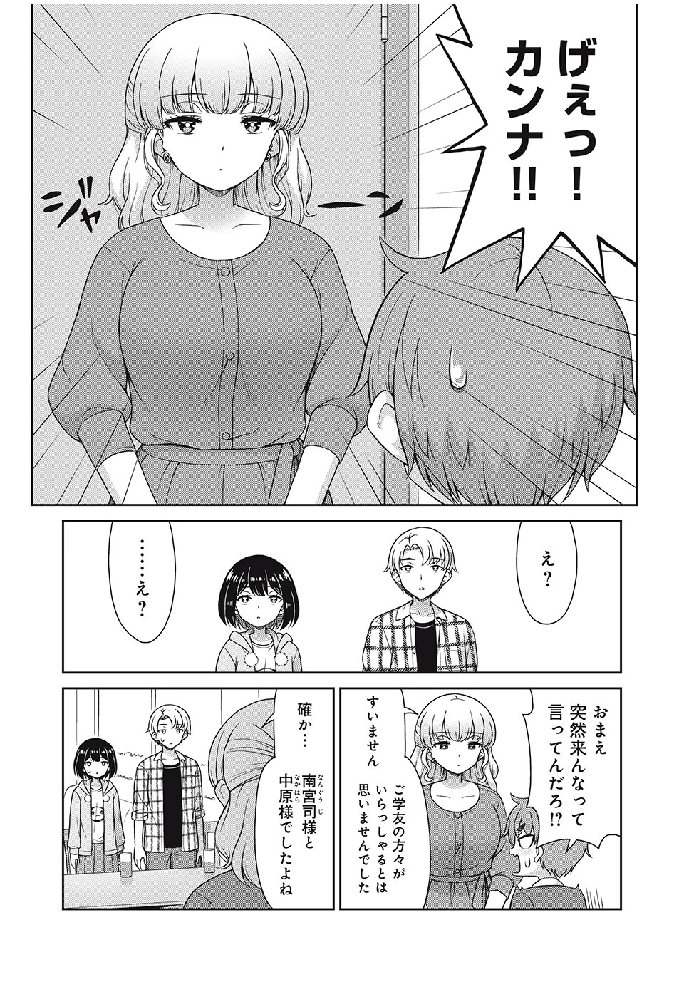 それがメイドのカンナです 第19話 - 7