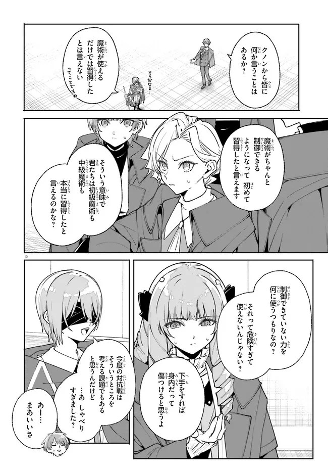 Kunon the Sorcerer Can See Kunon the Sorcerer Can See Through 魔術師クノンは見えている 第36.1話 - 10