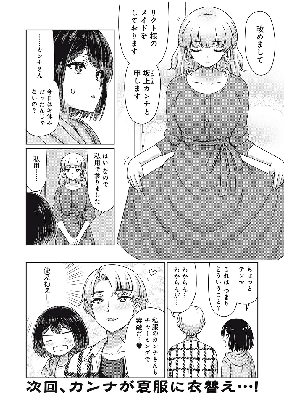 それがメイドのカンナです 第19話 - 8