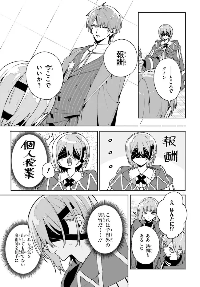 Kunon the Sorcerer Can See Kunon the Sorcerer Can See Through 魔術師クノンは見えている 第36.1話 - 11