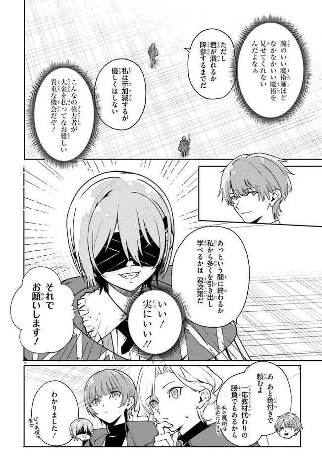 Kunon the Sorcerer Can See Kunon the Sorcerer Can See Through 魔術師クノンは見えている 第36.1話 - 12