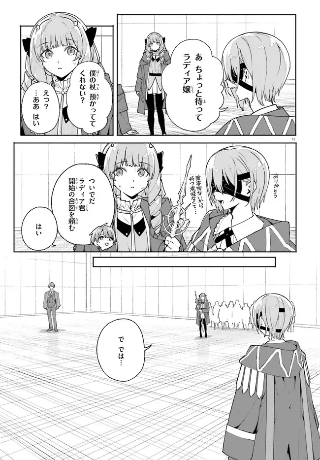 Kunon the Sorcerer Can See Kunon the Sorcerer Can See Through 魔術師クノンは見えている 第36.1話 - 13