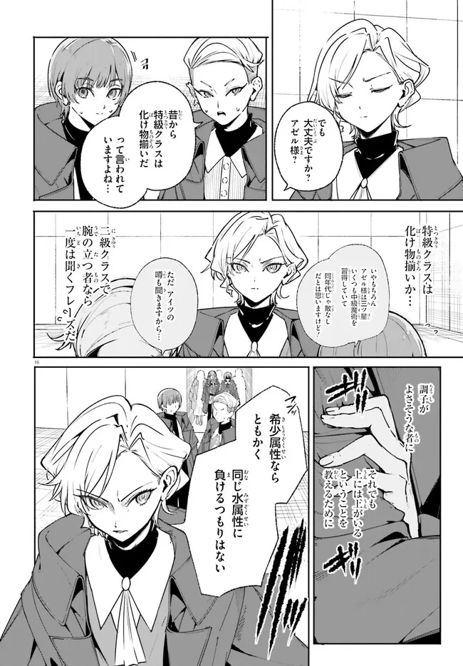 Kunon the Sorcerer Can See Kunon the Sorcerer Can See Through 魔術師クノンは見えている 第35.2話 - 2