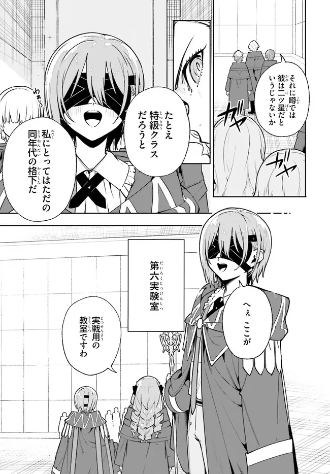 Kunon the Sorcerer Can See Kunon the Sorcerer Can See Through 魔術師クノンは見えている 第35.2話 - 3