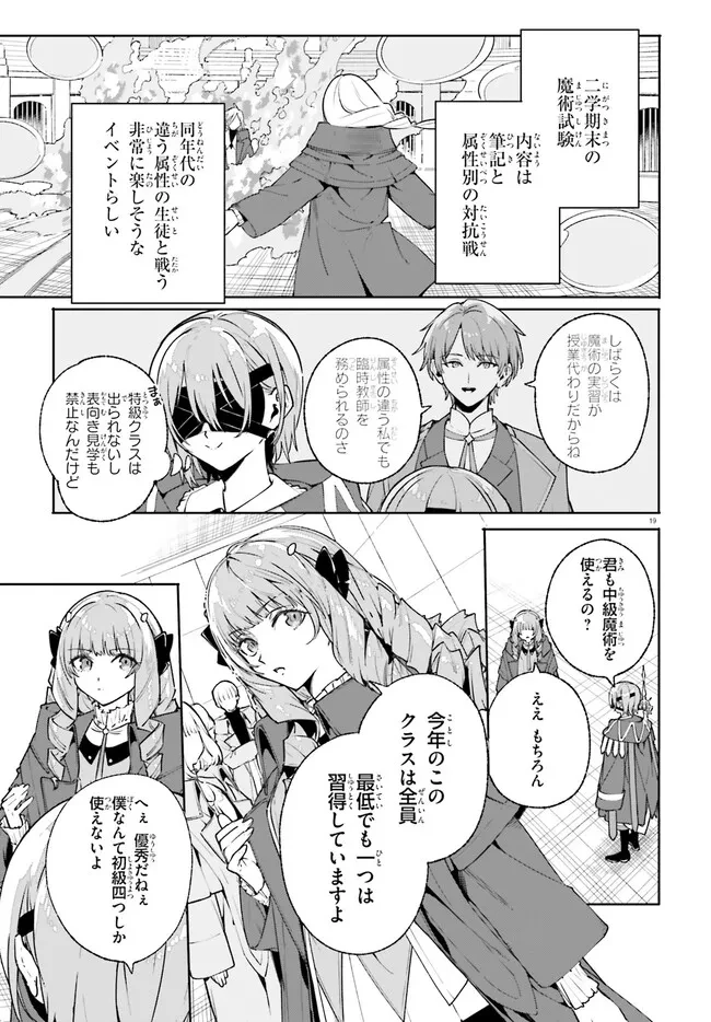 Kunon the Sorcerer Can See Kunon the Sorcerer Can See Through 魔術師クノンは見えている 第35.2話 - 5