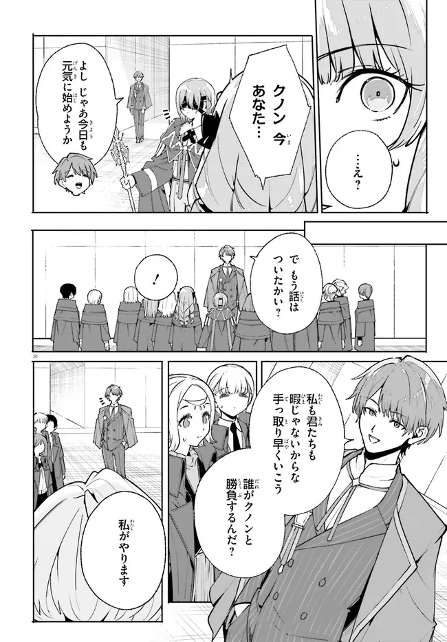 Kunon the Sorcerer Can See Kunon the Sorcerer Can See Through 魔術師クノンは見えている 第35.2話 - 6