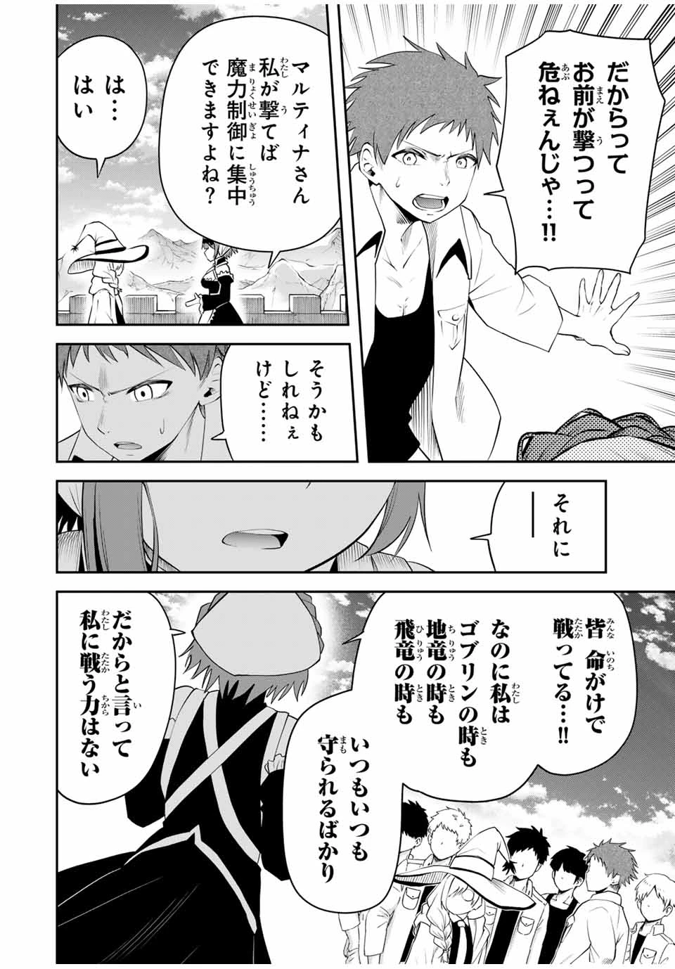 追放された転生王子、『自動製作《オートクラフト》』スキルで領地を爆速で開拓し最強の村を作ってしまう〜最強クラフトスキルで始める、楽々領地開拓スローライフ〜 第24話 - 8