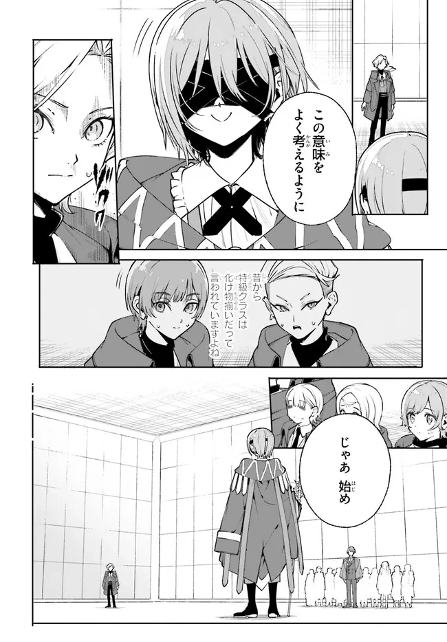 Kunon the Sorcerer Can See Kunon the Sorcerer Can See Through 魔術師クノンは見えている 第35.2話 - 8