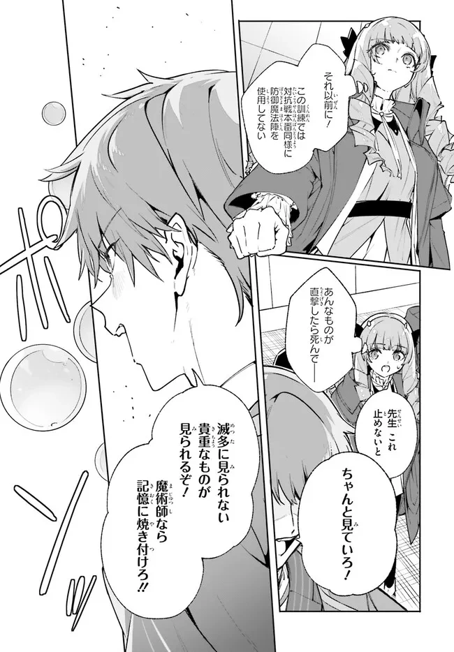 Kunon the Sorcerer Can See Kunon the Sorcerer Can See Through 魔術師クノンは見えている 第35.2話 - 11