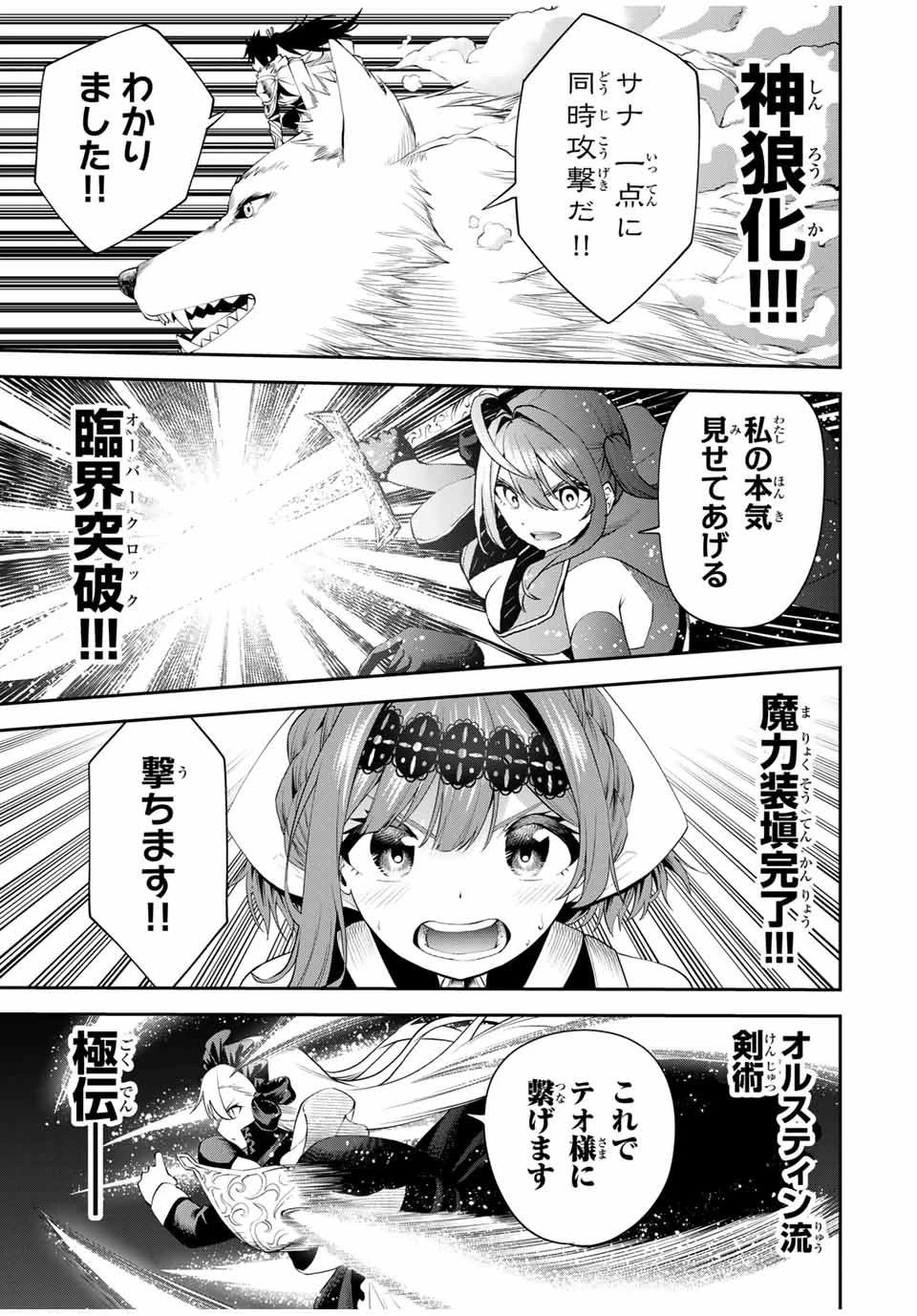 追放された転生王子、『自動製作《オートクラフト》』スキルで領地を爆速で開拓し最強の村を作ってしまう〜最強クラフトスキルで始める、楽々領地開拓スローライフ〜 第24話 - 13