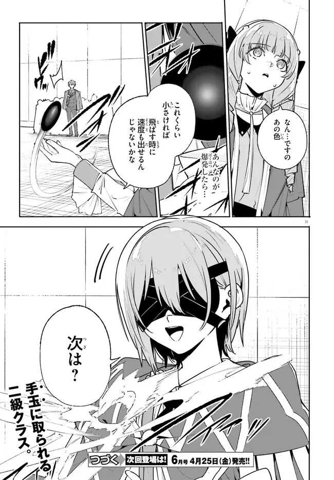 Kunon the Sorcerer Can See Kunon the Sorcerer Can See Through 魔術師クノンは見えている 第35.2話 - 17