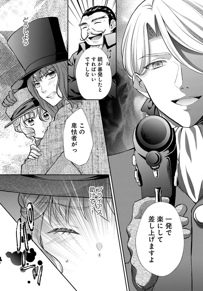 傾国悪女のやり直し王女譚 騎士団長が不器用で離れません 第13.1話 - 5