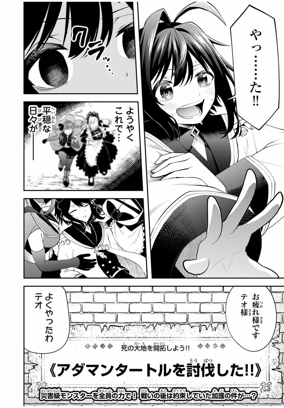 追放された転生王子、『自動製作《オートクラフト》』スキルで領地を爆速で開拓し最強の村を作ってしまう〜最強クラフトスキルで始める、楽々領地開拓スローライフ〜 第24話 - 22