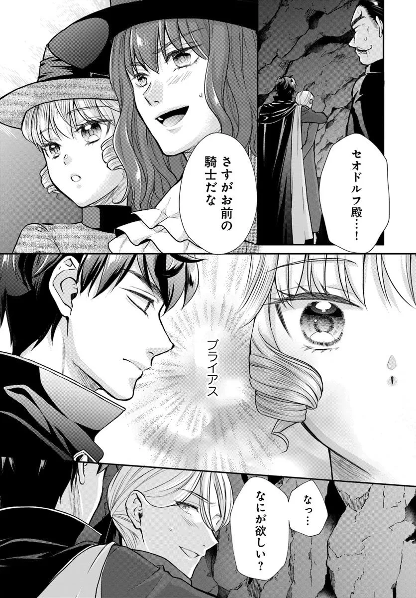 傾国悪女のやり直し王女譚 騎士団長が不器用で離れません 第13.1話 - 7