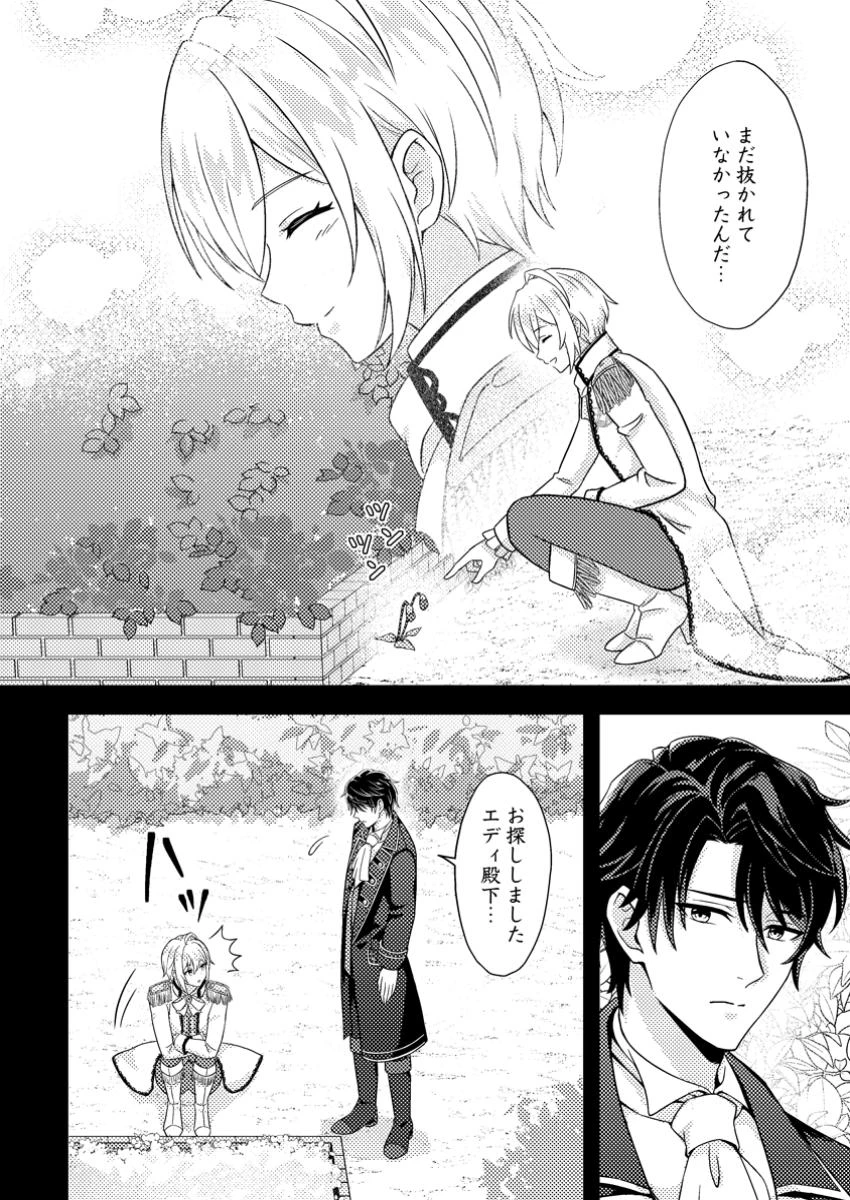 男装王女の悪妻計画～旦那様がぜんぜん離婚に応じてくれません～ 第3.2話 - 1