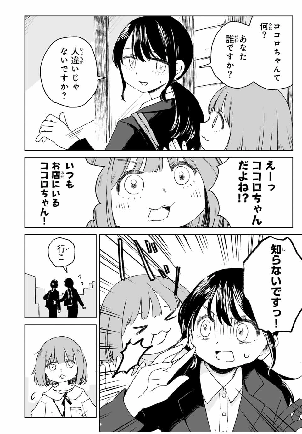 みいちゃんと山田さん 第15.1話 - 4