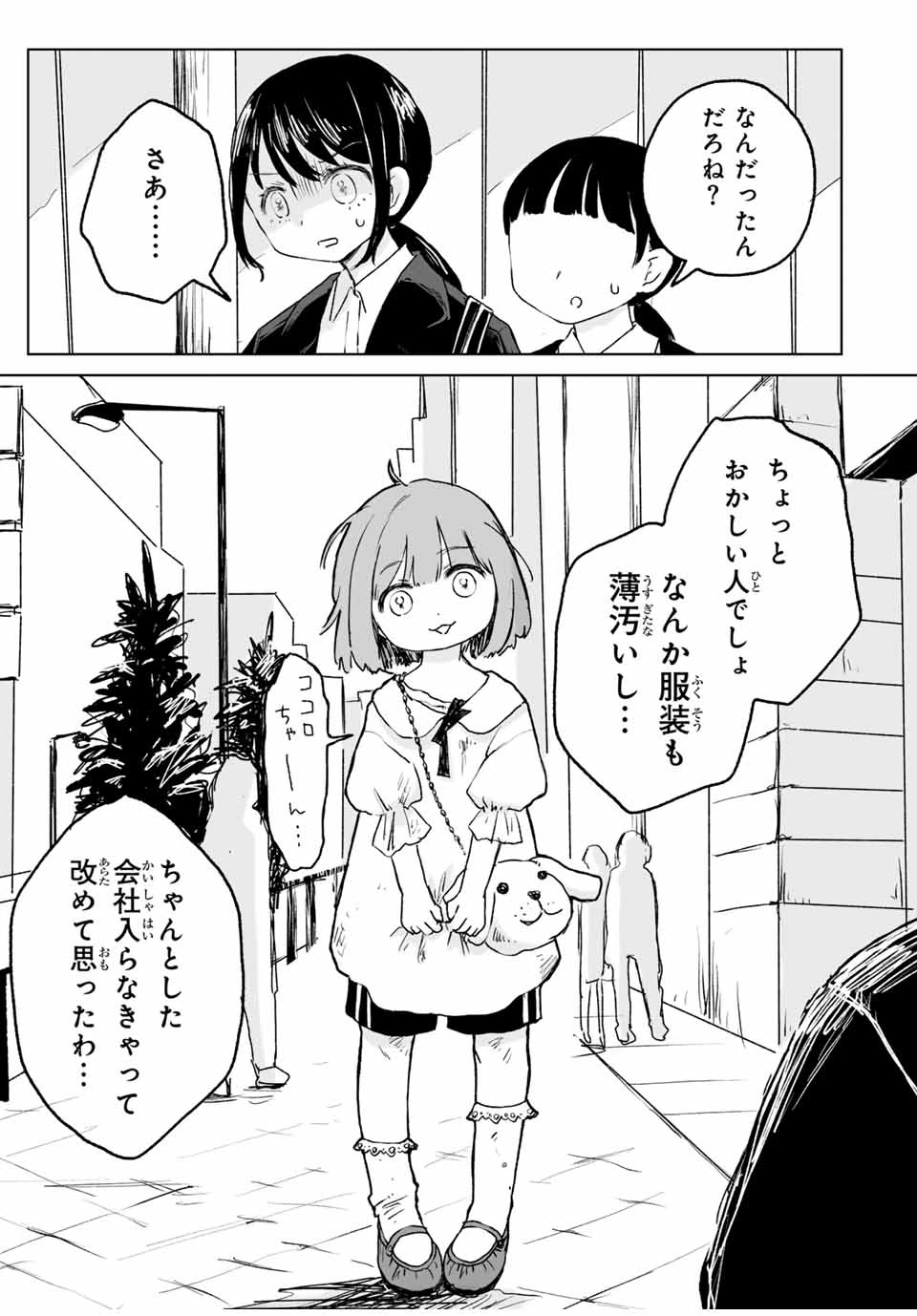 みいちゃんと山田さん 第15.1話 - 5