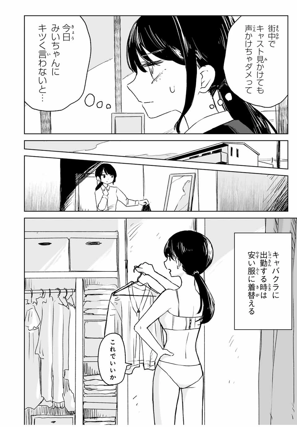 みいちゃんと山田さん 第15.1話 - 6