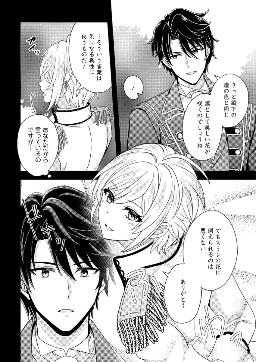 男装王女の悪妻計画～旦那様がぜんぜん離婚に応じてくれません～ 第3.2話 - 3