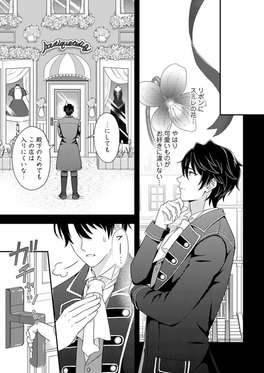 男装王女の悪妻計画～旦那様がぜんぜん離婚に応じてくれません～ 第3.2話 - 4