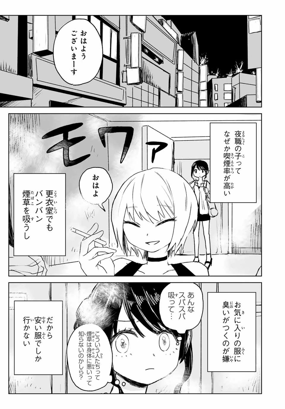みいちゃんと山田さん 第15.1話 - 7