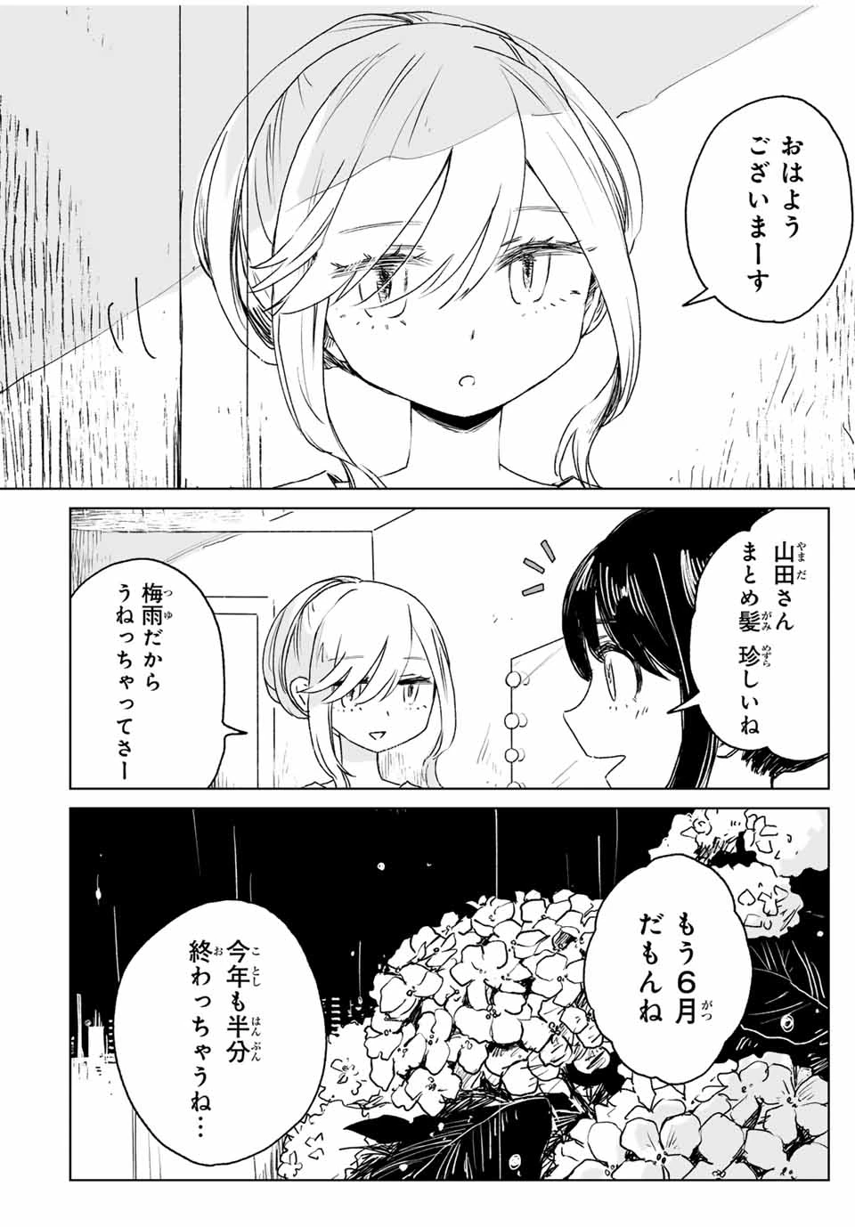 みいちゃんと山田さん 第15.1話 - 8