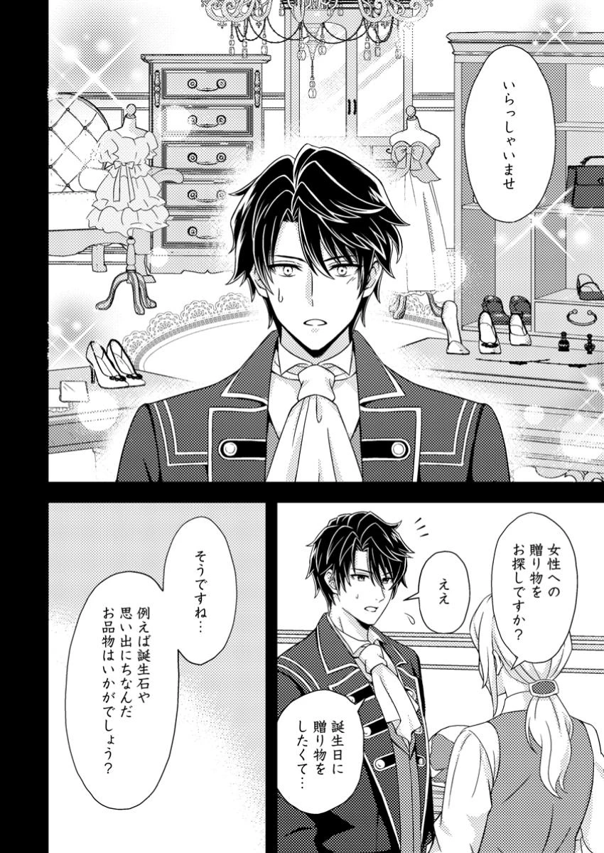 男装王女の悪妻計画～旦那様がぜんぜん離婚に応じてくれません～ 第3.2話 - 5