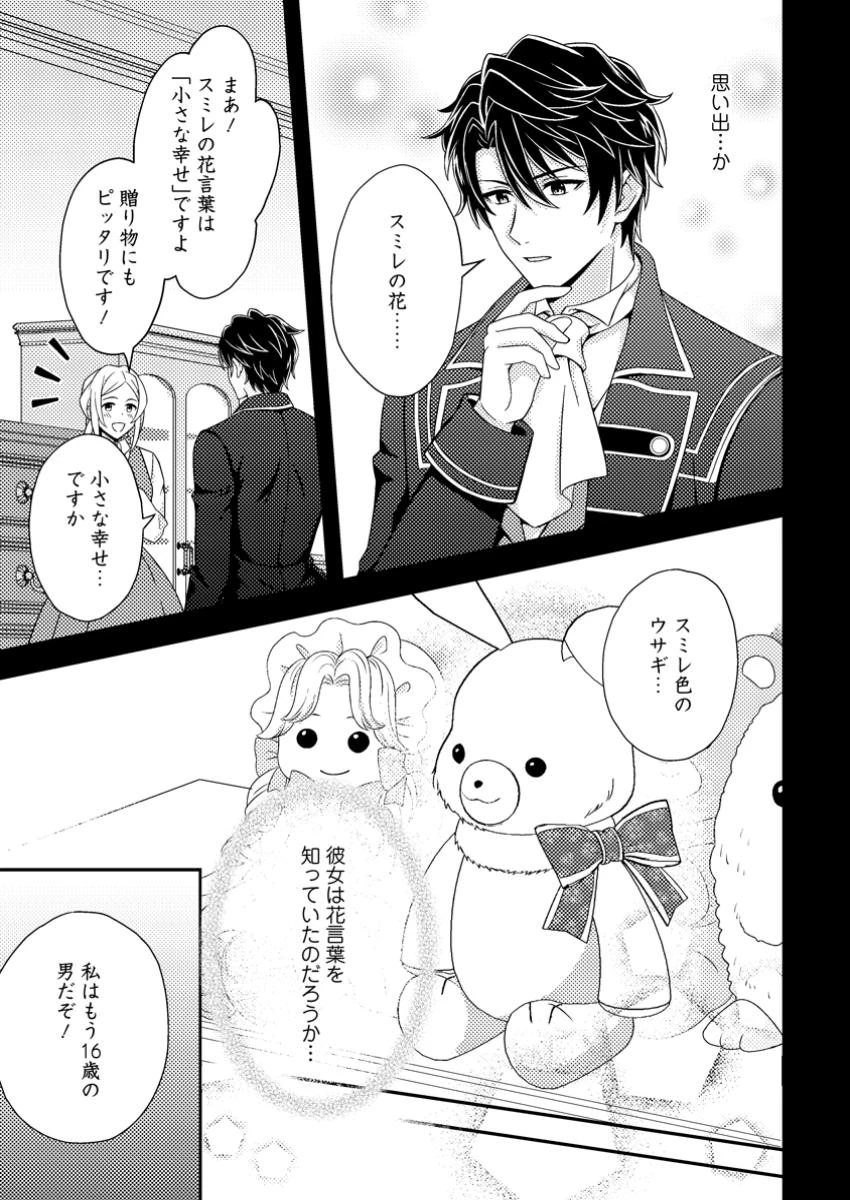 男装王女の悪妻計画～旦那様がぜんぜん離婚に応じてくれません～ 第3.2話 - 6