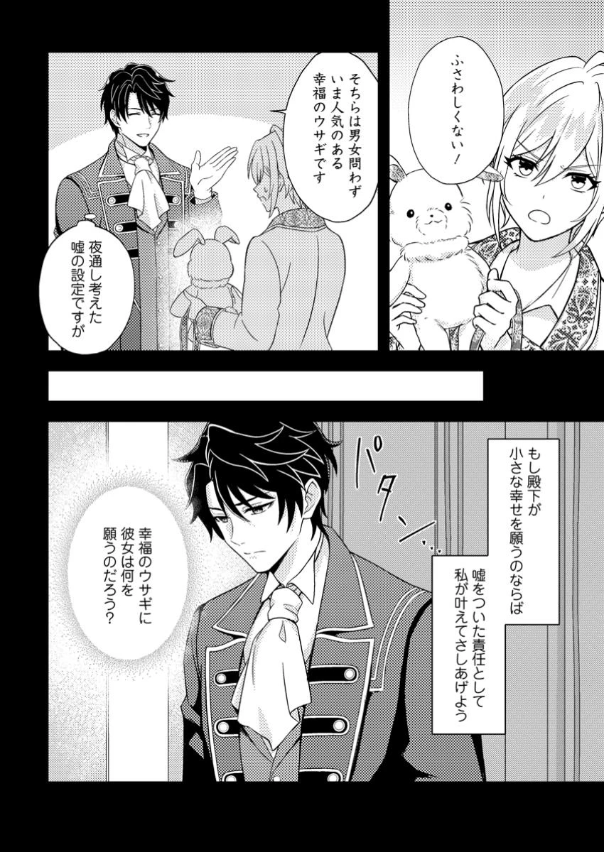 男装王女の悪妻計画～旦那様がぜんぜん離婚に応じてくれません～ 第3.2話 - 7