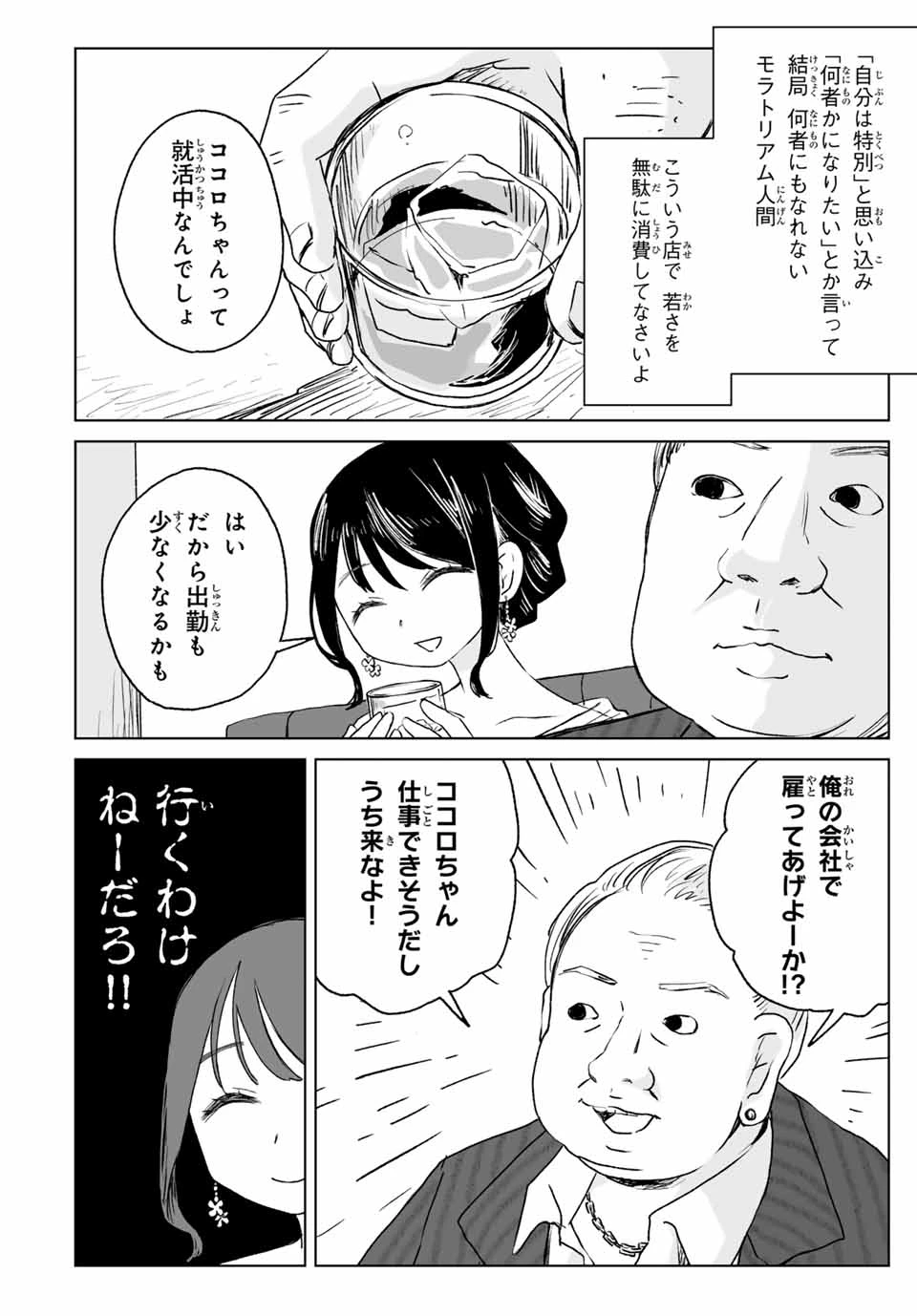 みいちゃんと山田さん 第15.1話 - 12