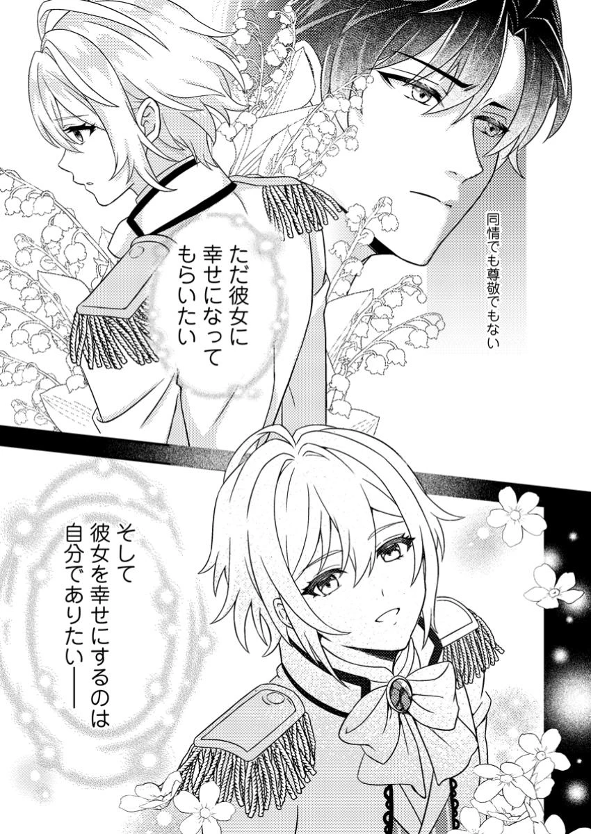 男装王女の悪妻計画～旦那様がぜんぜん離婚に応じてくれません～ 第3.2話 - 8