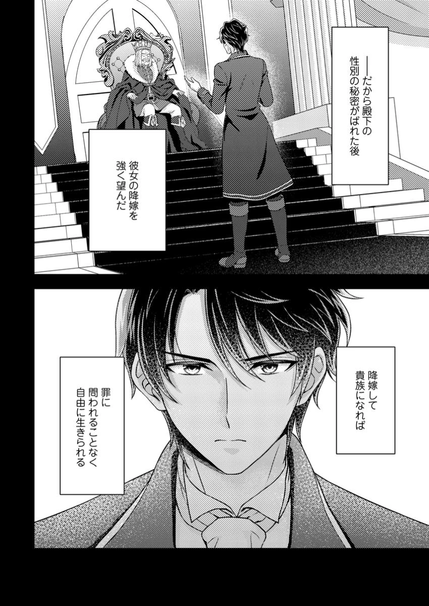 男装王女の悪妻計画～旦那様がぜんぜん離婚に応じてくれません～ 第3.2話 - 9