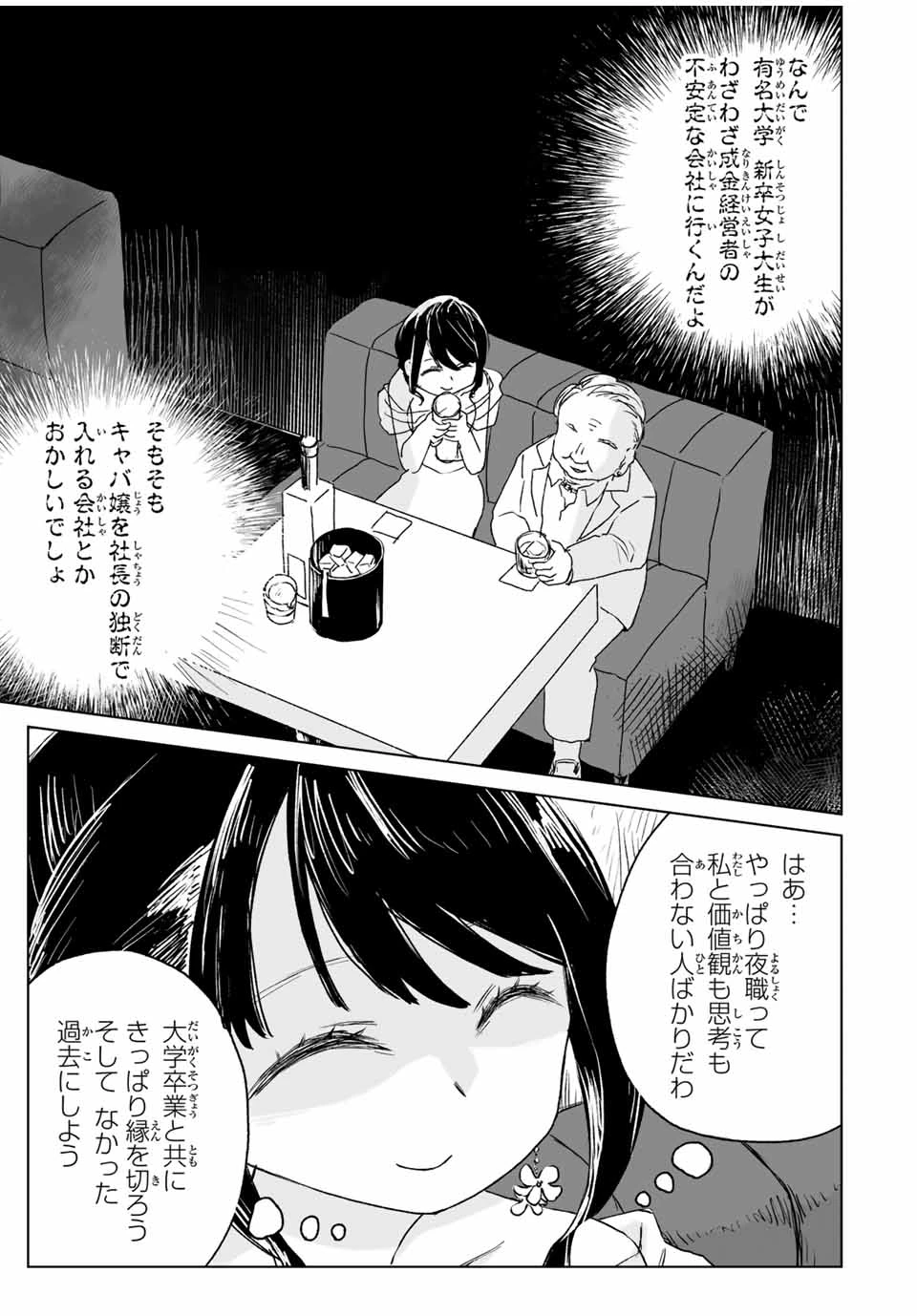 みいちゃんと山田さん 第15.1話 - 13