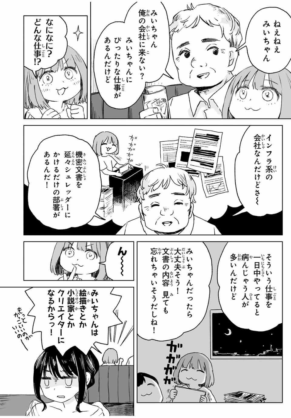 みいちゃんと山田さん 第15.1話 - 14