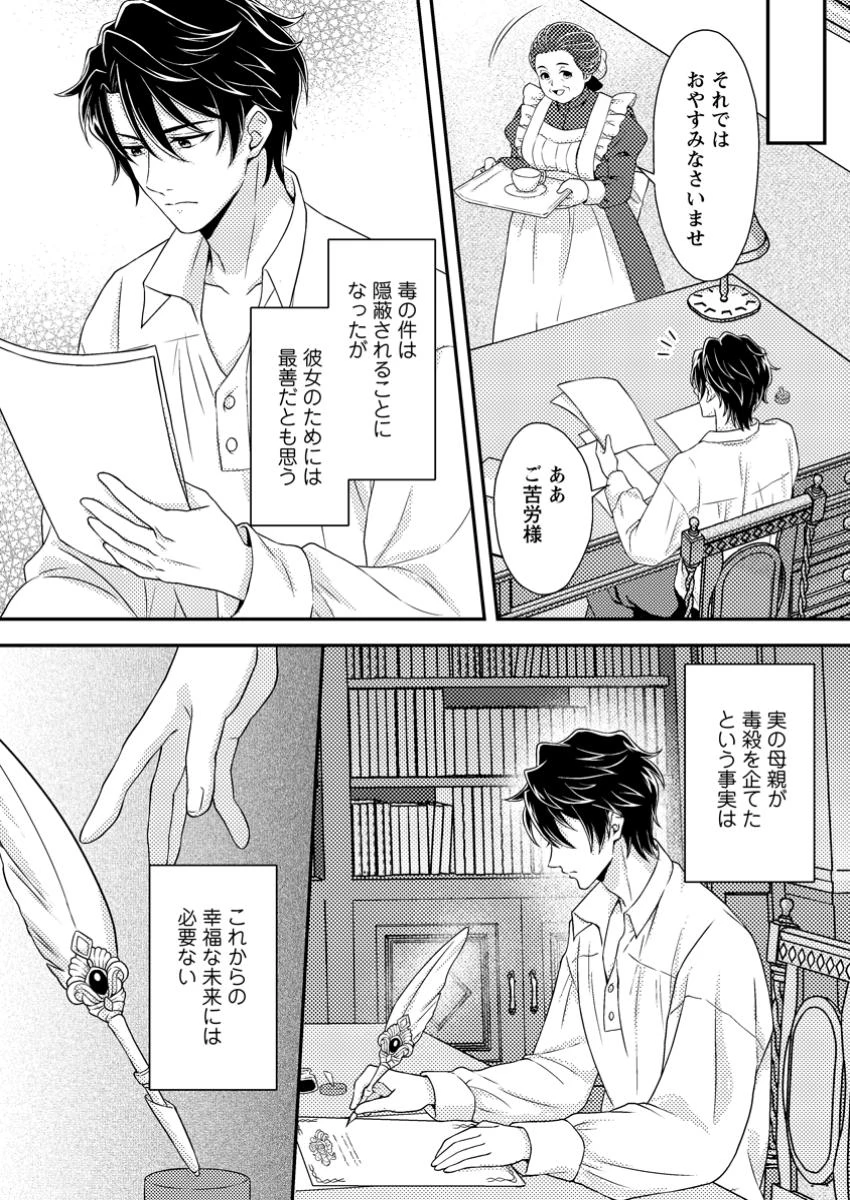 男装王女の悪妻計画～旦那様がぜんぜん離婚に応じてくれません～ 第3.2話 - 10